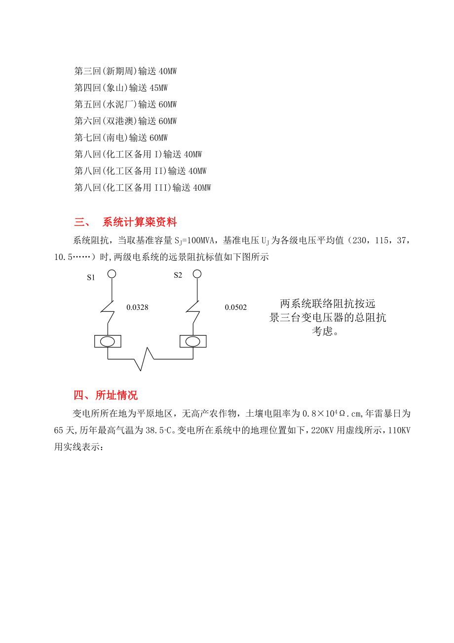 某220KV区域性变电所一次系统初步设计_第3页