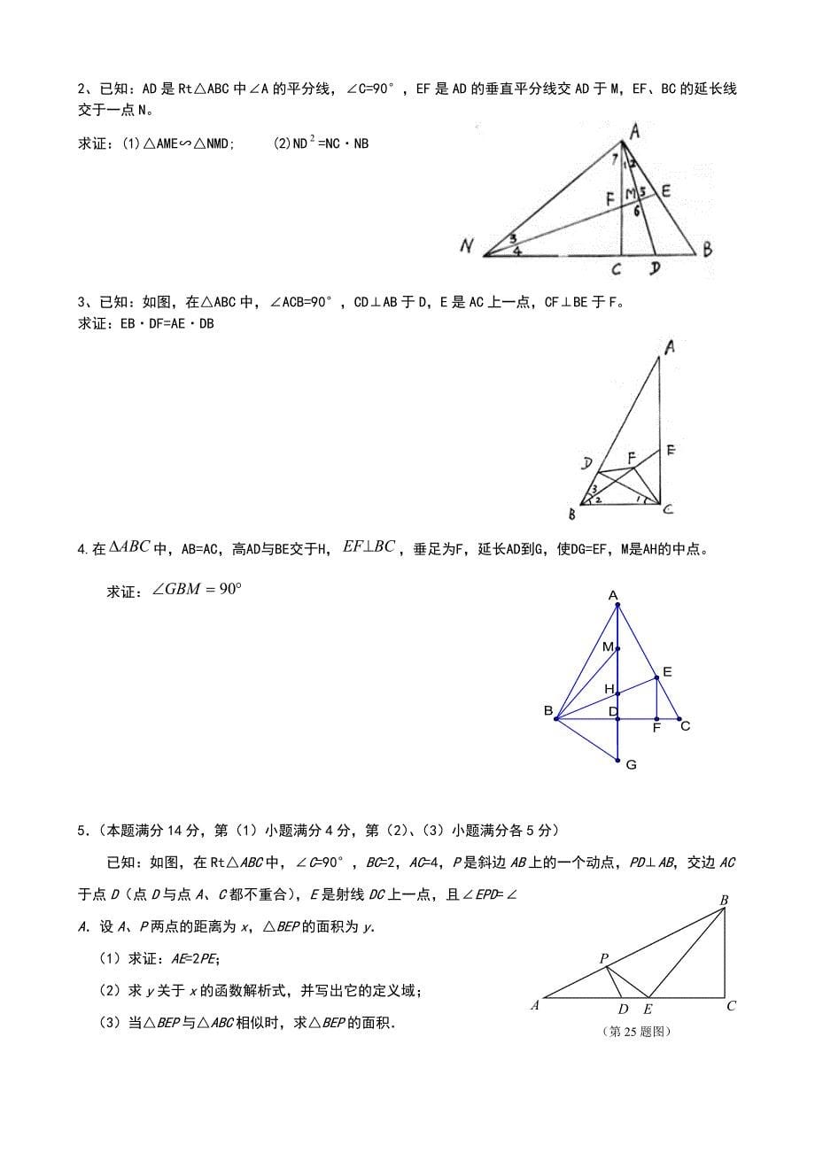 相似三角形模型讲解一线三等角问题_第5页