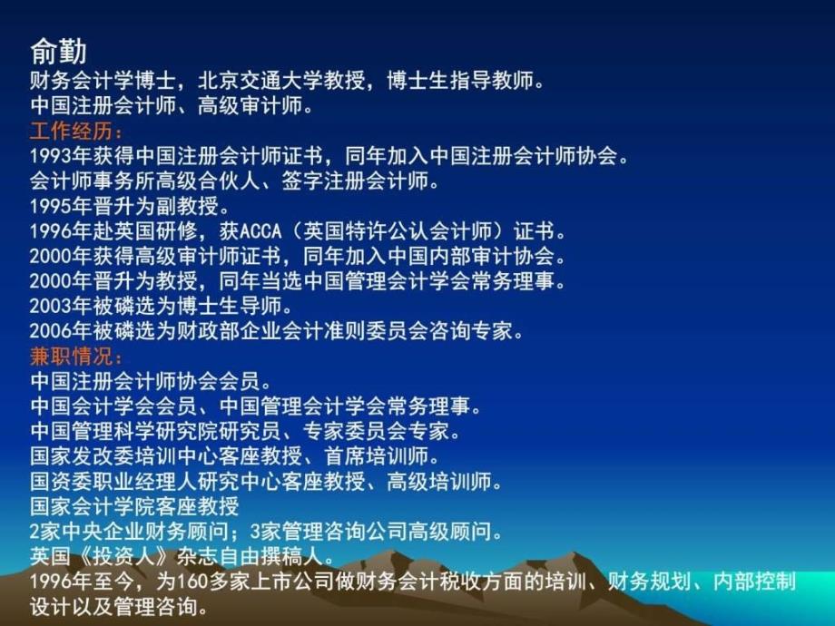 内部控制应用指引俞勤财务管理经管营销专业资料_第2页