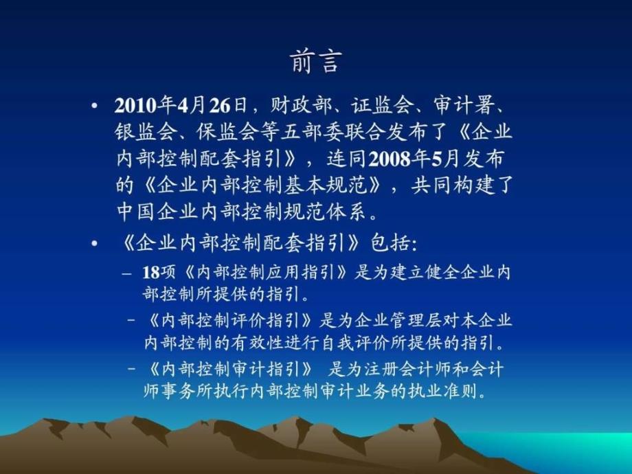 内部控制应用指引俞勤财务管理经管营销专业资料_第3页