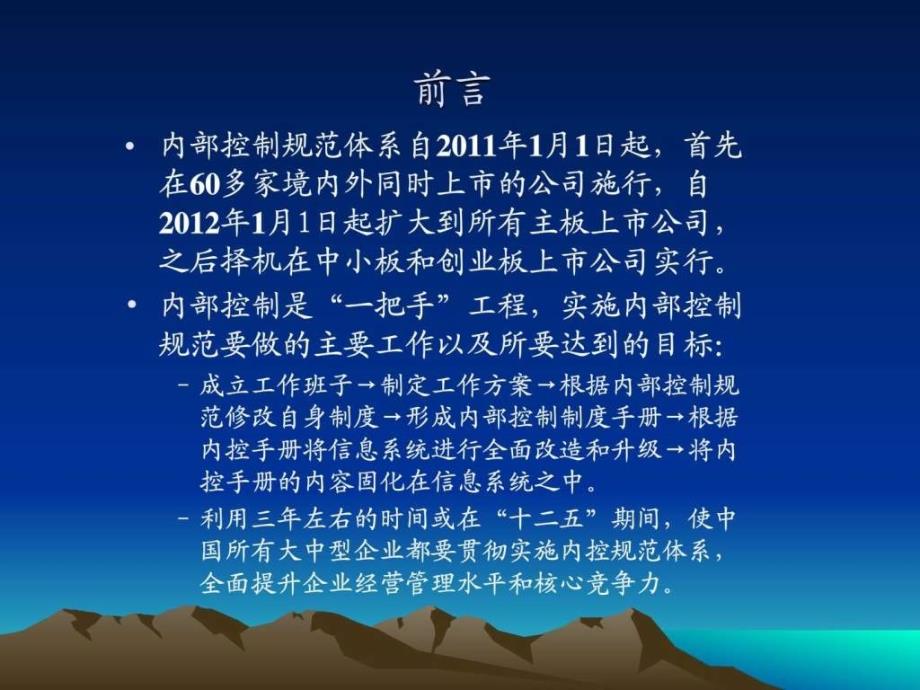 内部控制应用指引俞勤财务管理经管营销专业资料_第4页