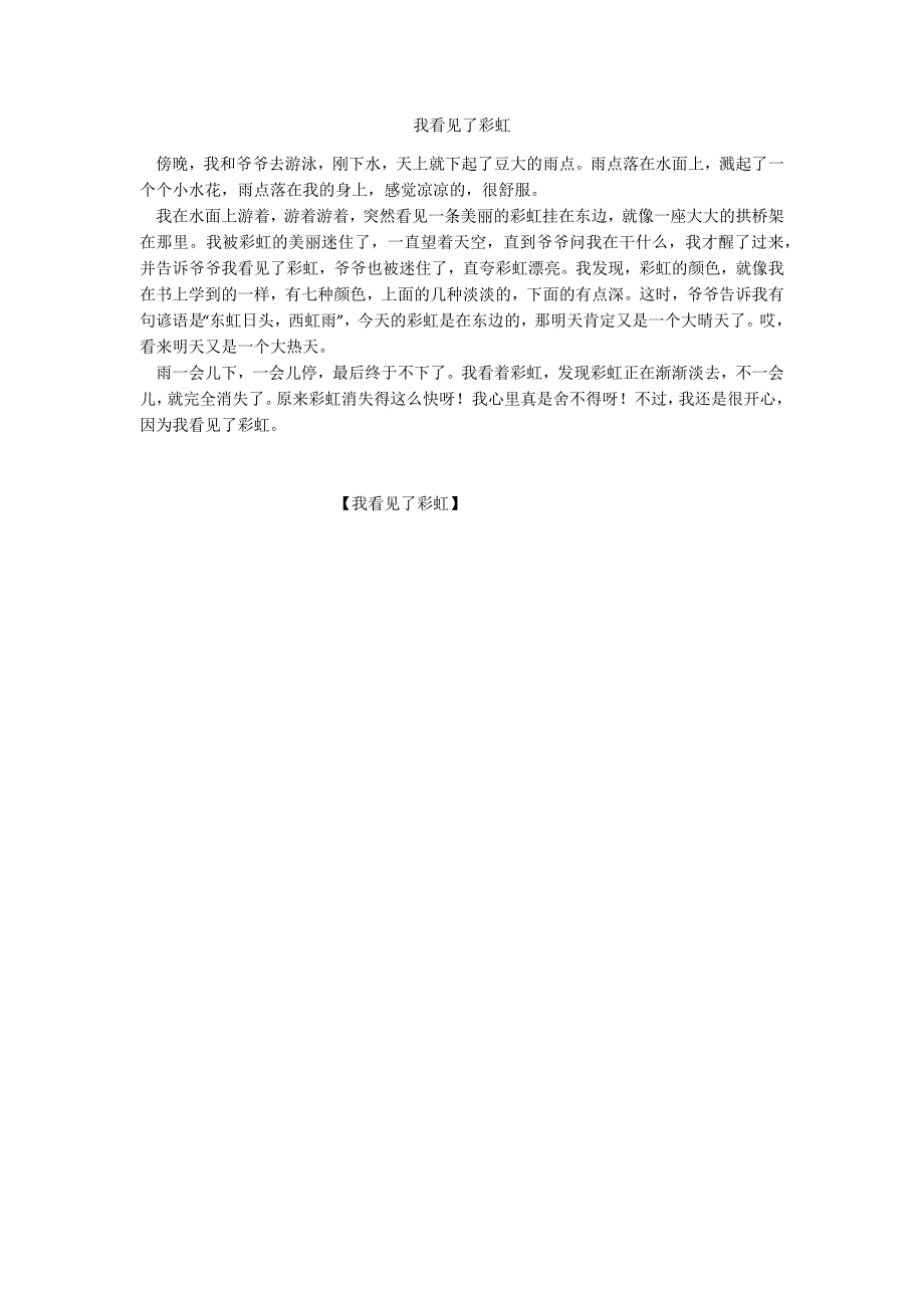 我看见了彩虹_第1页