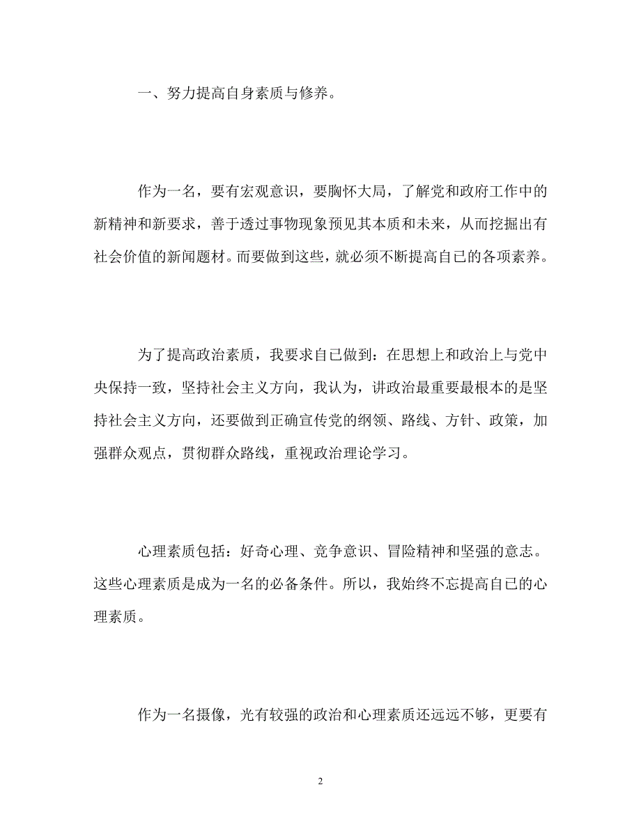 2023年新闻记者工作自我总结.doc_第2页