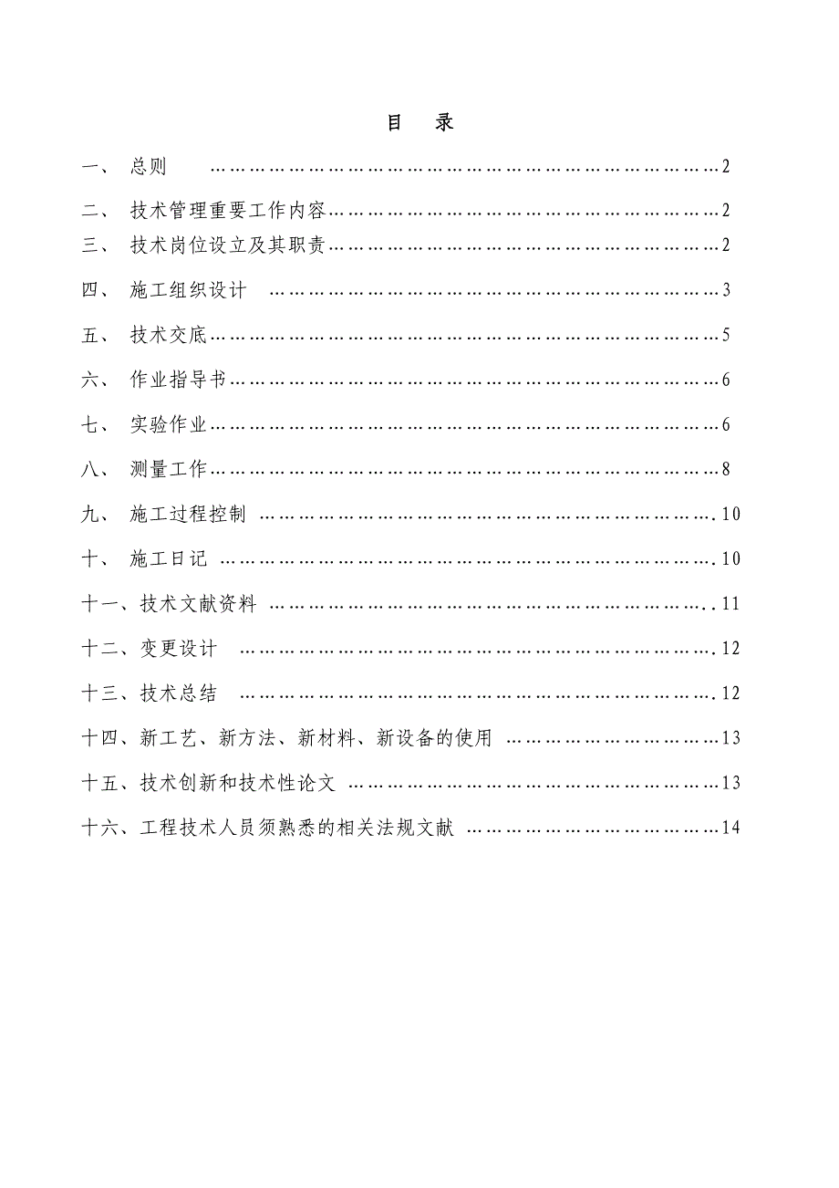 重点工程质量技术措施.doc_第2页