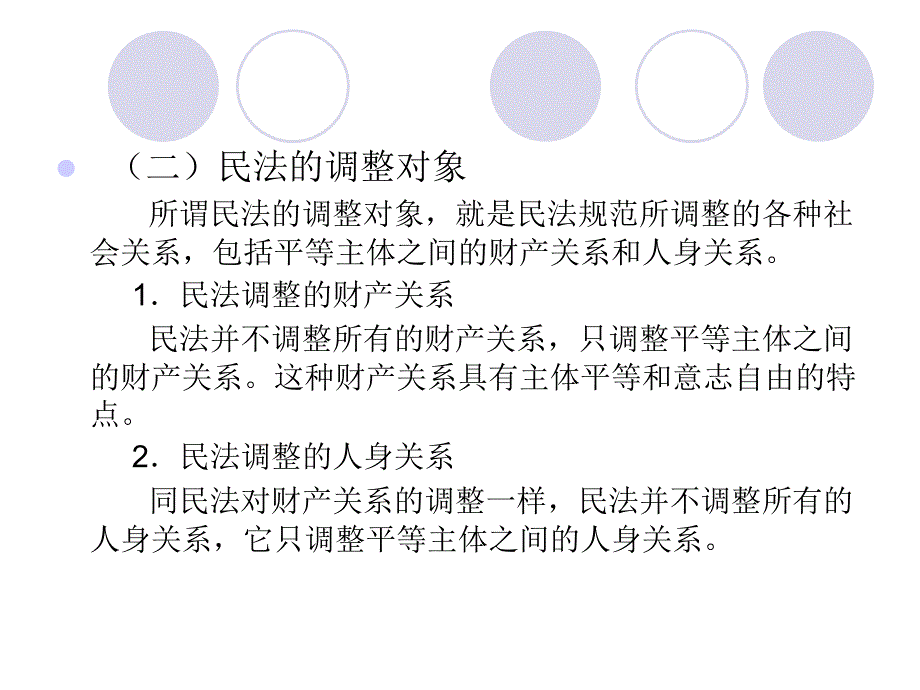 法学概论图文课件第三章_第3页