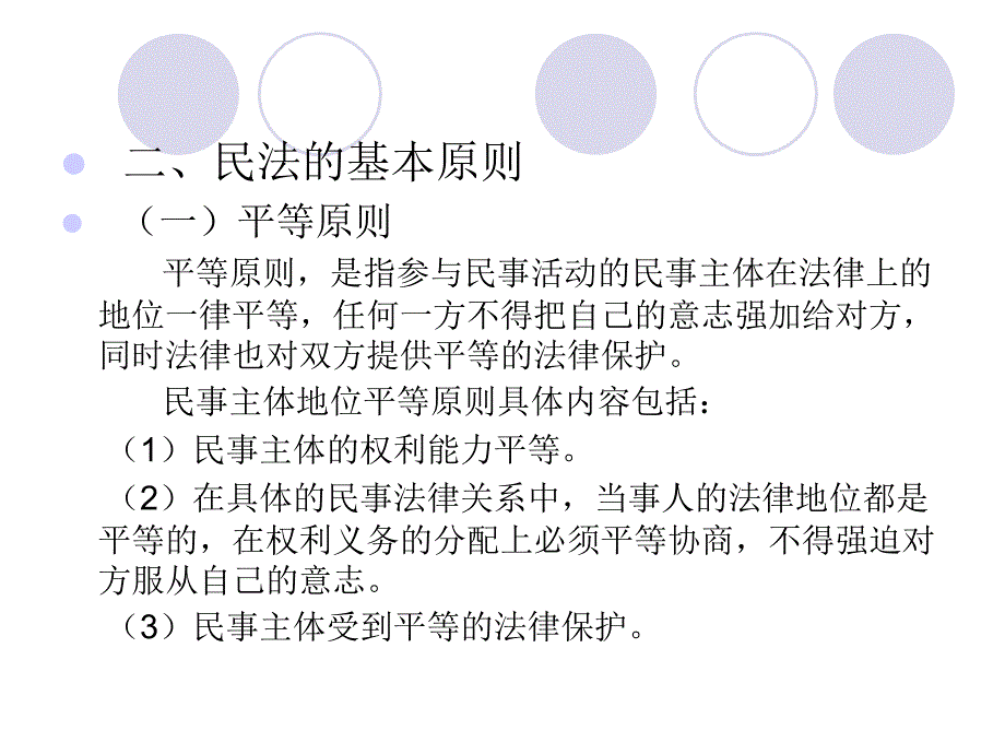 法学概论图文课件第三章_第4页