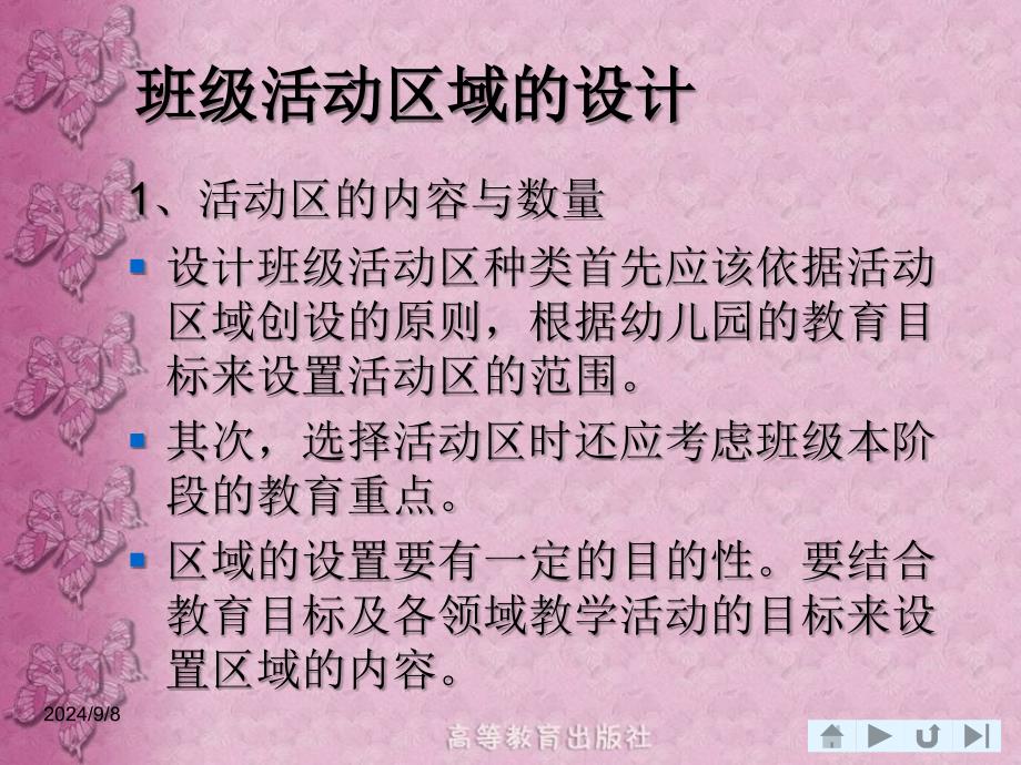 第三单元区域环境第二节班级活动区域的设计与材料投放副本幼儿园教育环境创设与玩教具制作课件_第2页