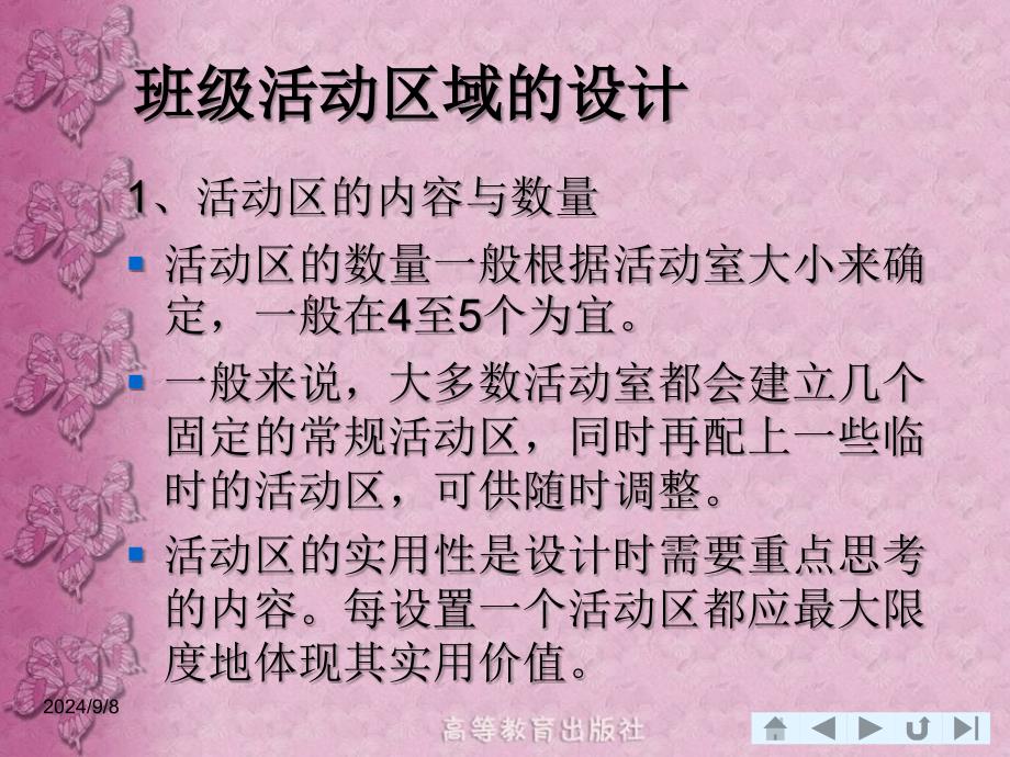 第三单元区域环境第二节班级活动区域的设计与材料投放副本幼儿园教育环境创设与玩教具制作课件_第3页