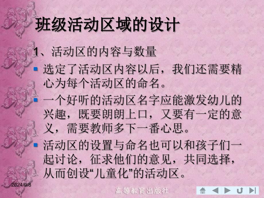 第三单元区域环境第二节班级活动区域的设计与材料投放副本幼儿园教育环境创设与玩教具制作课件_第4页