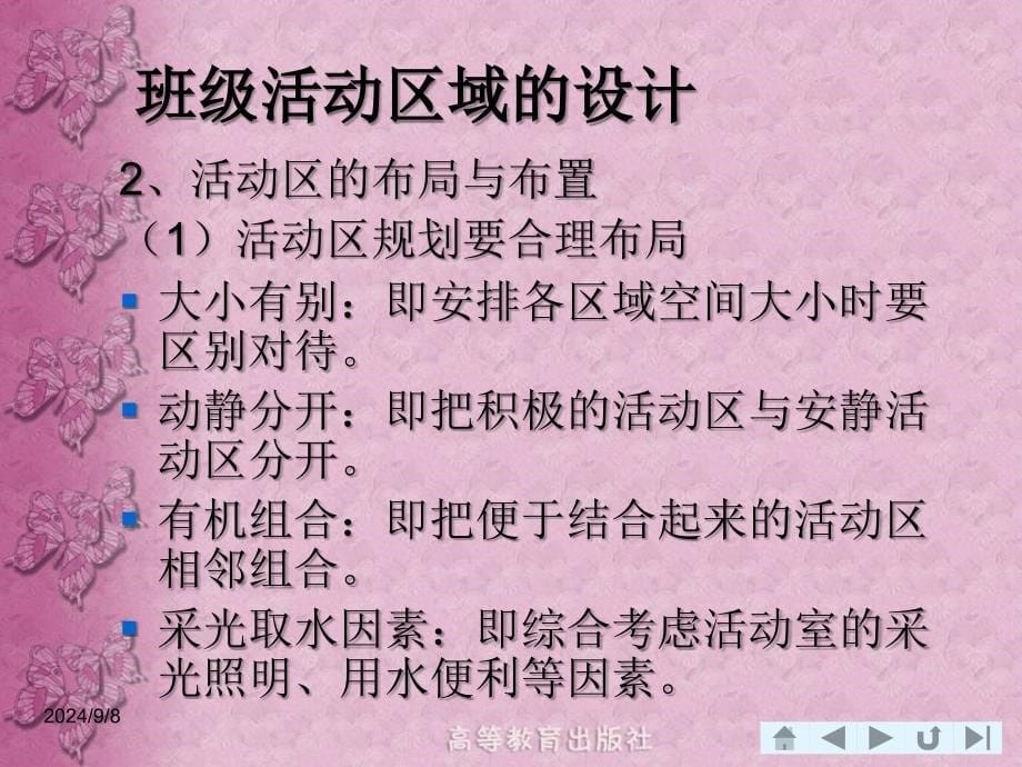 第三单元区域环境第二节班级活动区域的设计与材料投放副本幼儿园教育环境创设与玩教具制作课件_第5页