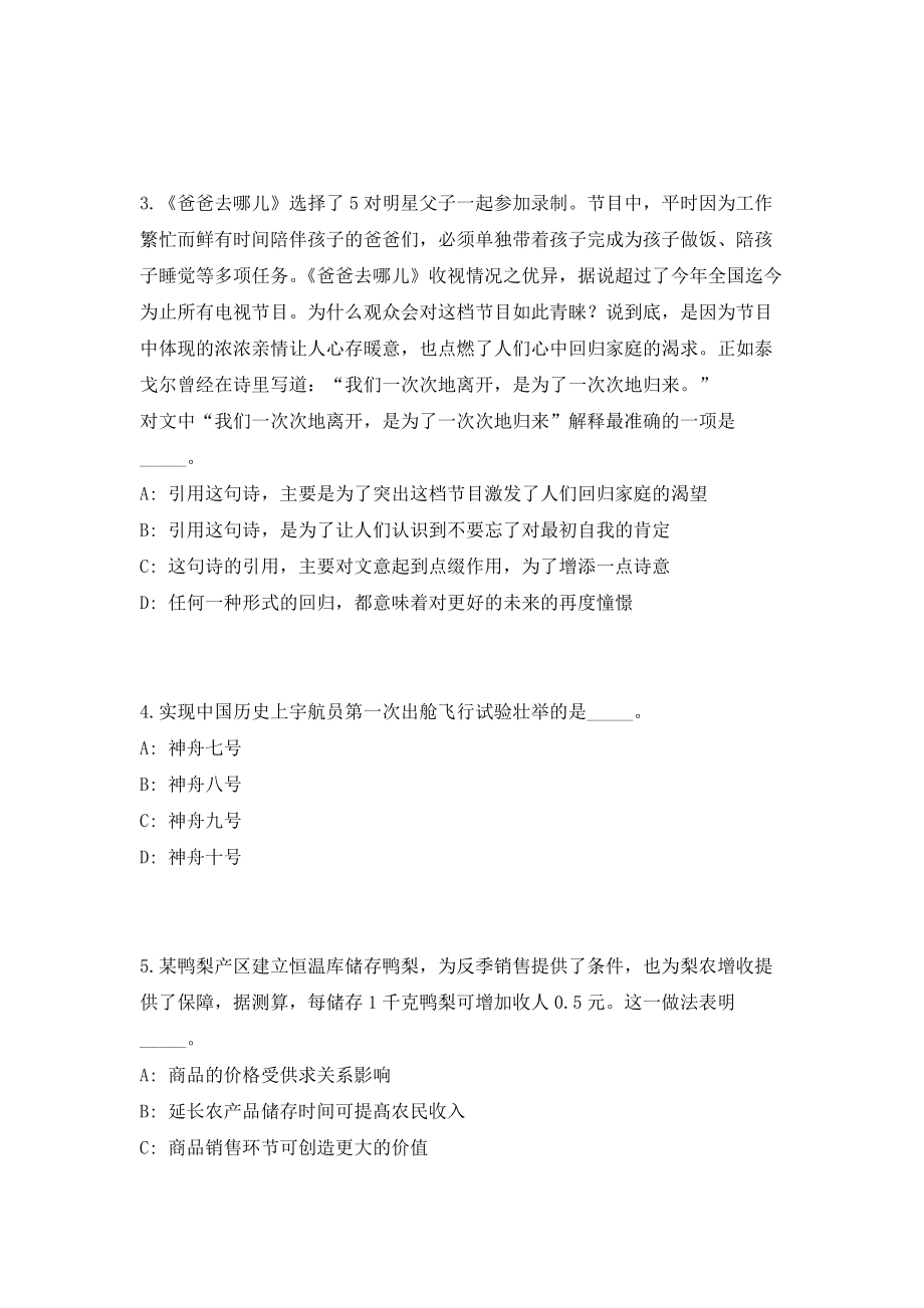 2023山东省冠县事业单位招聘200人考前自测高频考点模拟试题（共500题）含答案详解_第2页