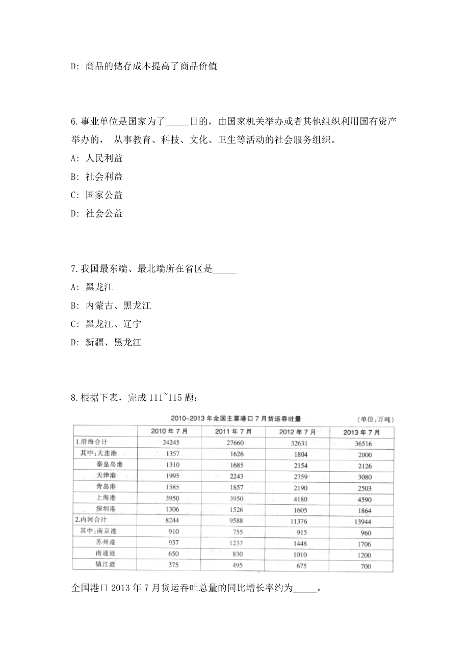 2023山东省冠县事业单位招聘200人考前自测高频考点模拟试题（共500题）含答案详解_第3页