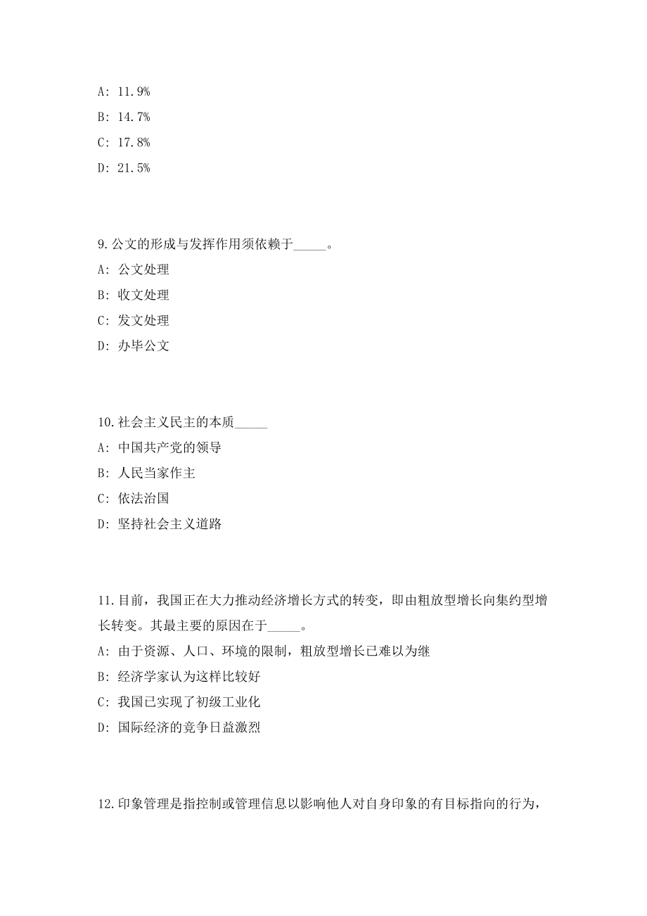 2023山东省冠县事业单位招聘200人考前自测高频考点模拟试题（共500题）含答案详解_第4页