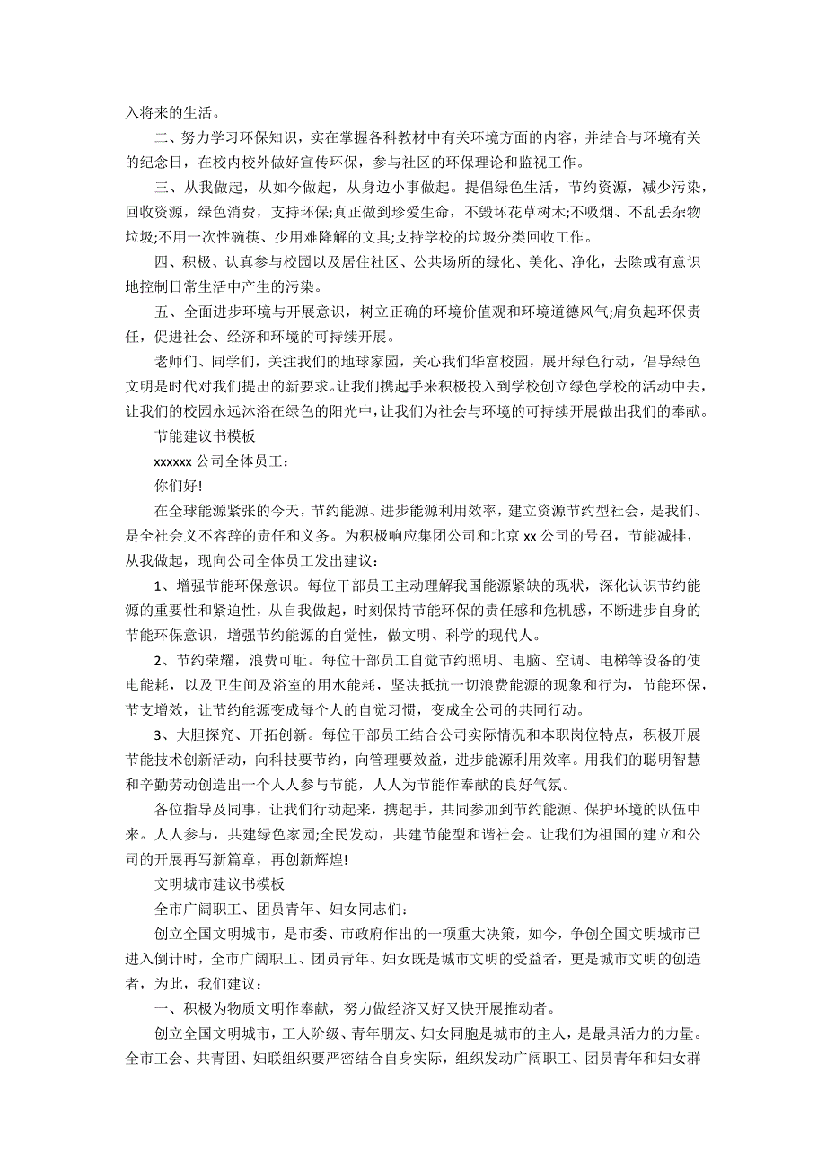 倡议书格式【汇总】_第3页