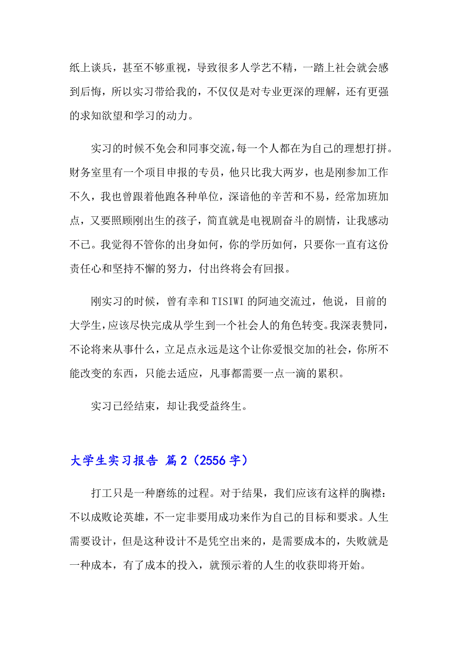 2023年大学生实习报告集锦九篇_第4页