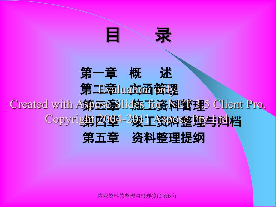 内业资料的整理与管理幻灯演示课件_第2页