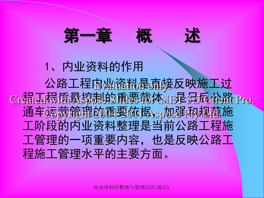 内业资料的整理与管理幻灯演示课件_第3页