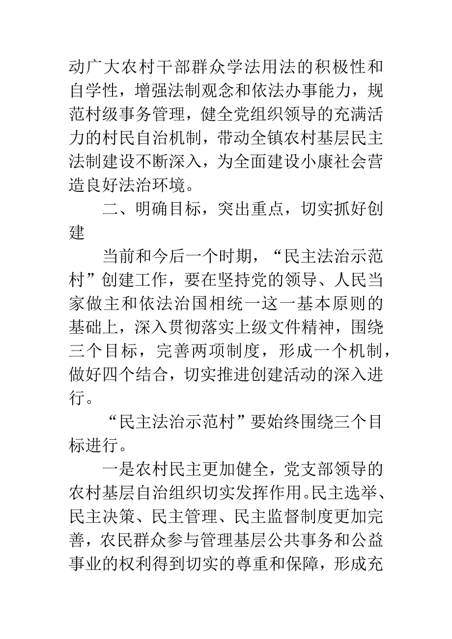 提高农村法治化管理水平通知.docx_第2页