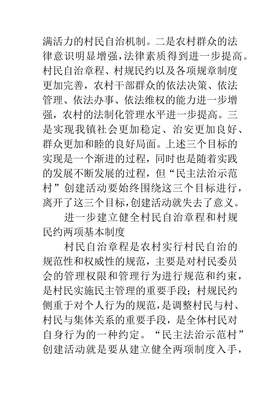 提高农村法治化管理水平通知.docx_第3页