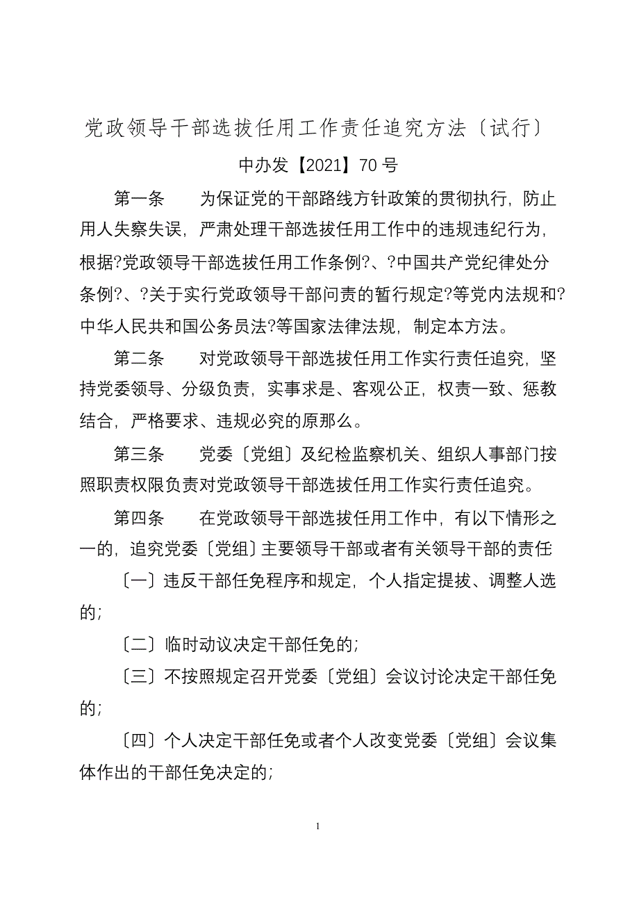 四项监督制度学习材料.docx_第3页