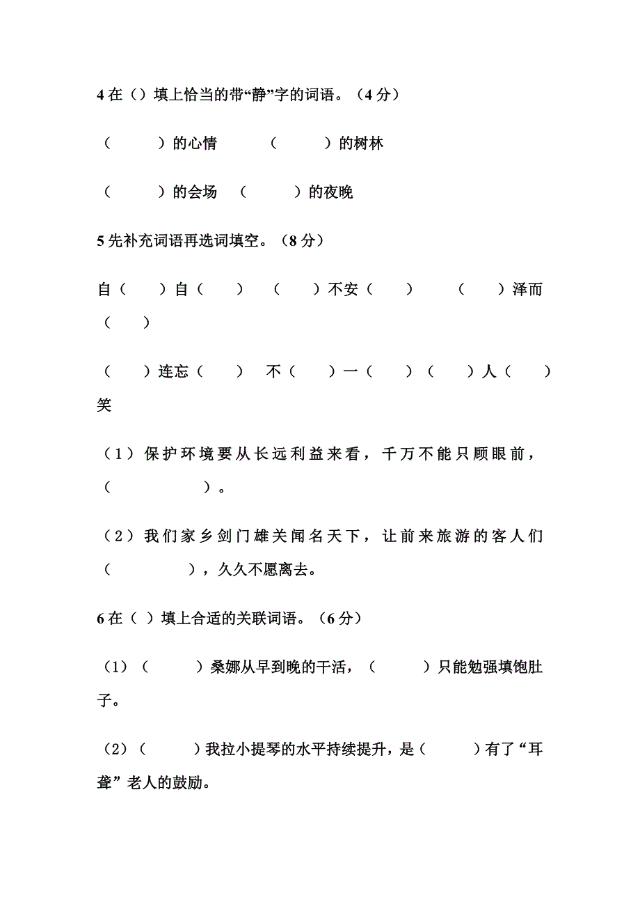 六年级语文上册期末测试题_第2页