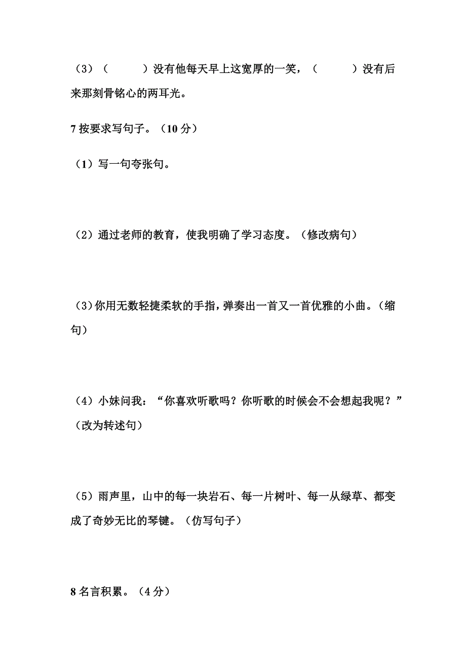 六年级语文上册期末测试题_第3页