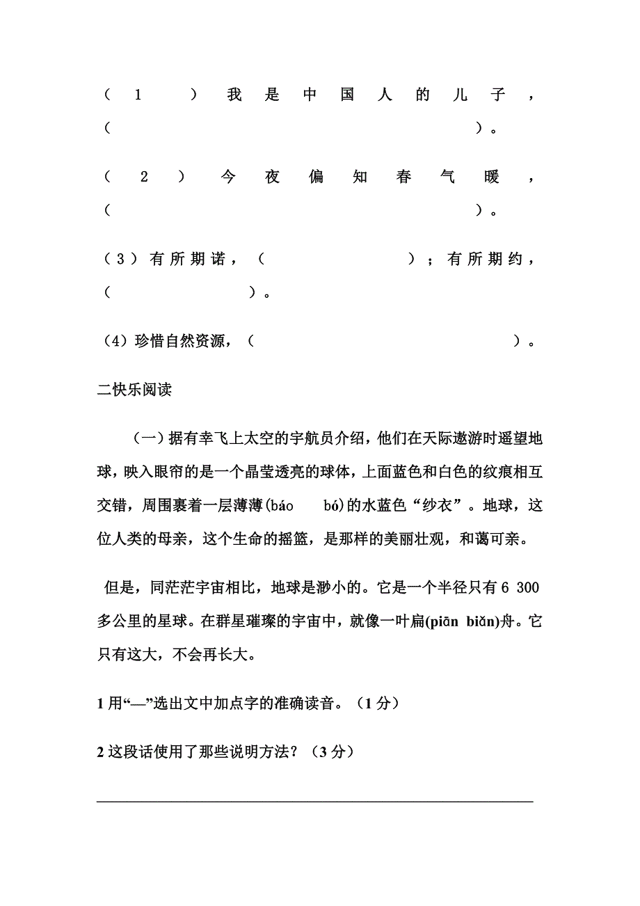 六年级语文上册期末测试题_第4页