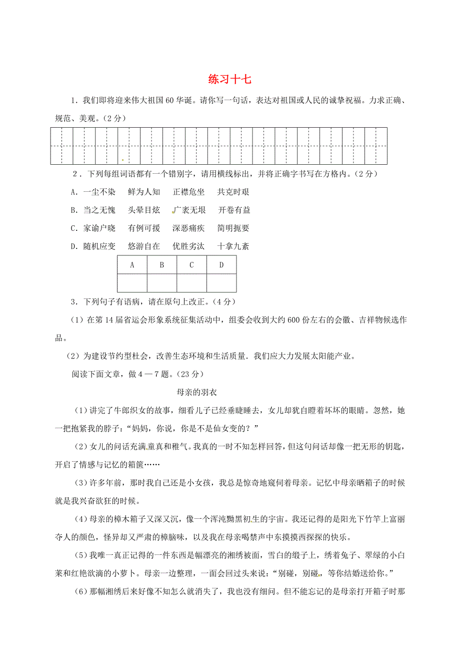 最新版八年级语文下学期练习十七苏教版_第1页