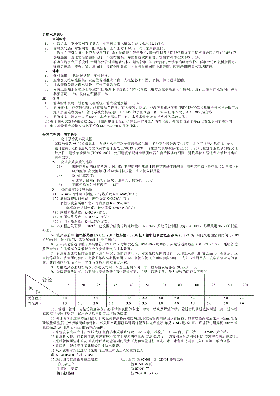 水暖设计说明.doc_第2页