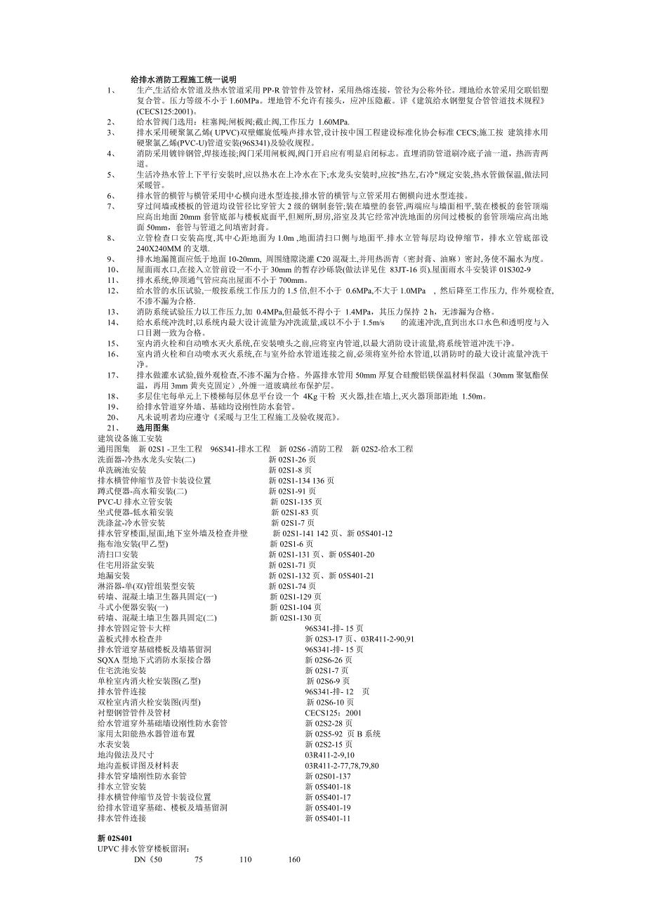 水暖设计说明.doc_第4页