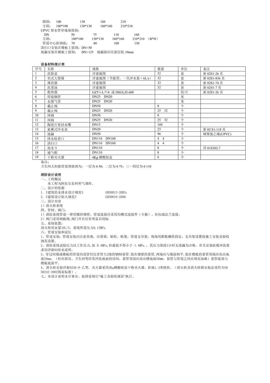 水暖设计说明.doc_第5页