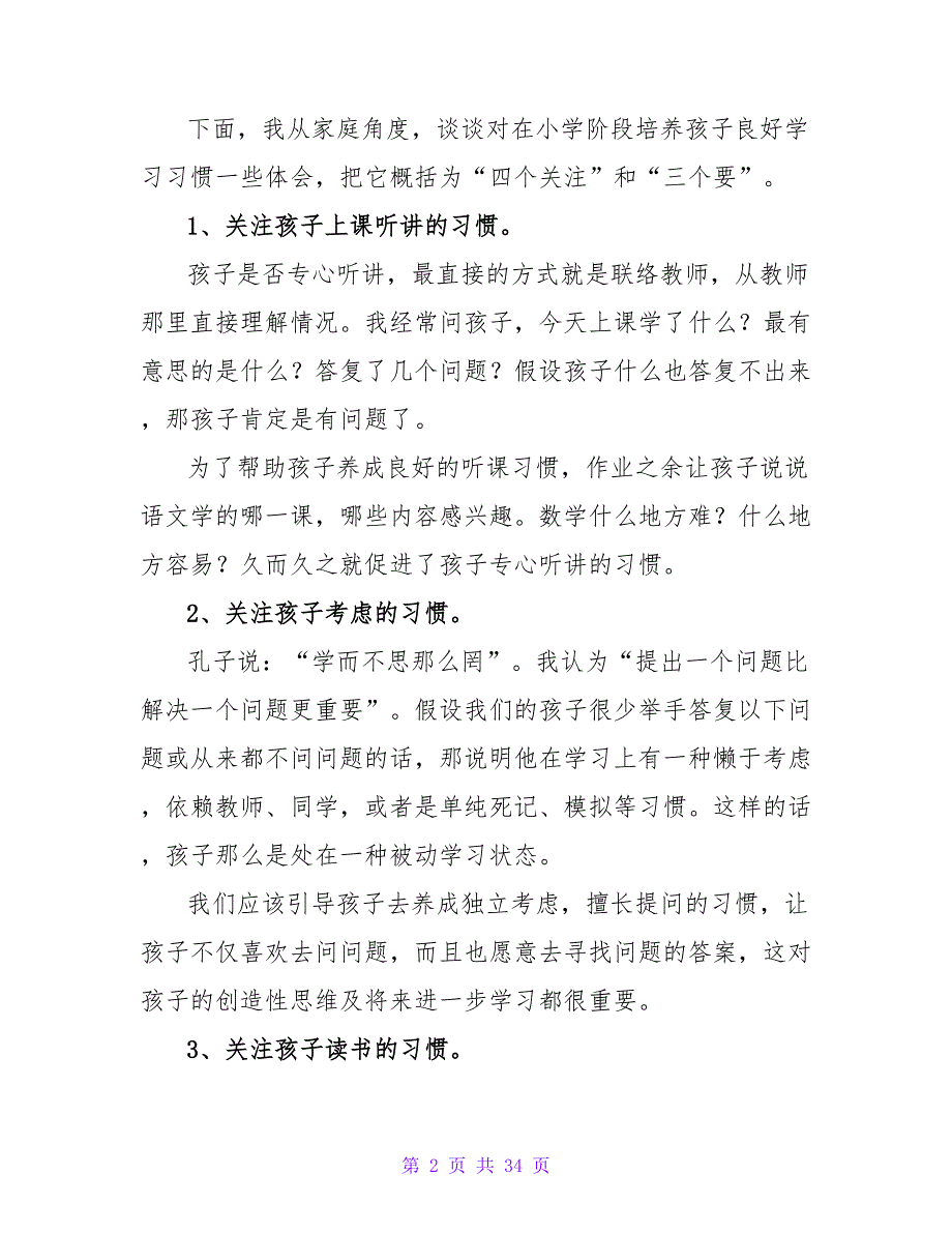 小学版家长会家长发言稿_第2页