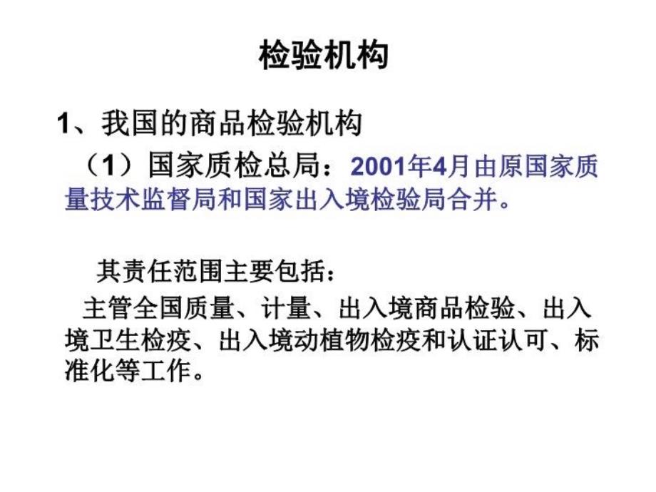 最新商品的检验索赔不可抗力和仲裁精品课件_第3页