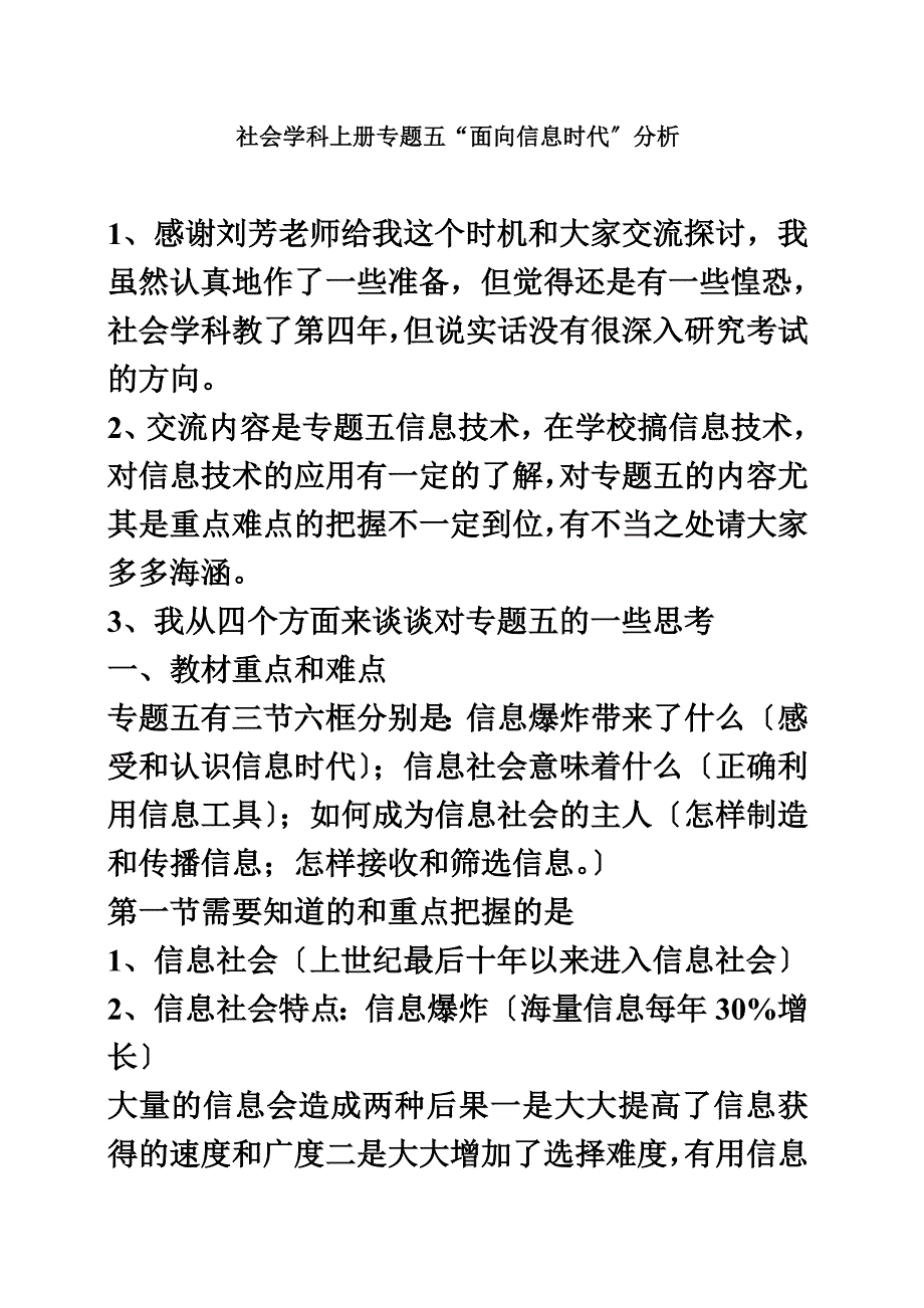 最新专题五考前分析_第2页