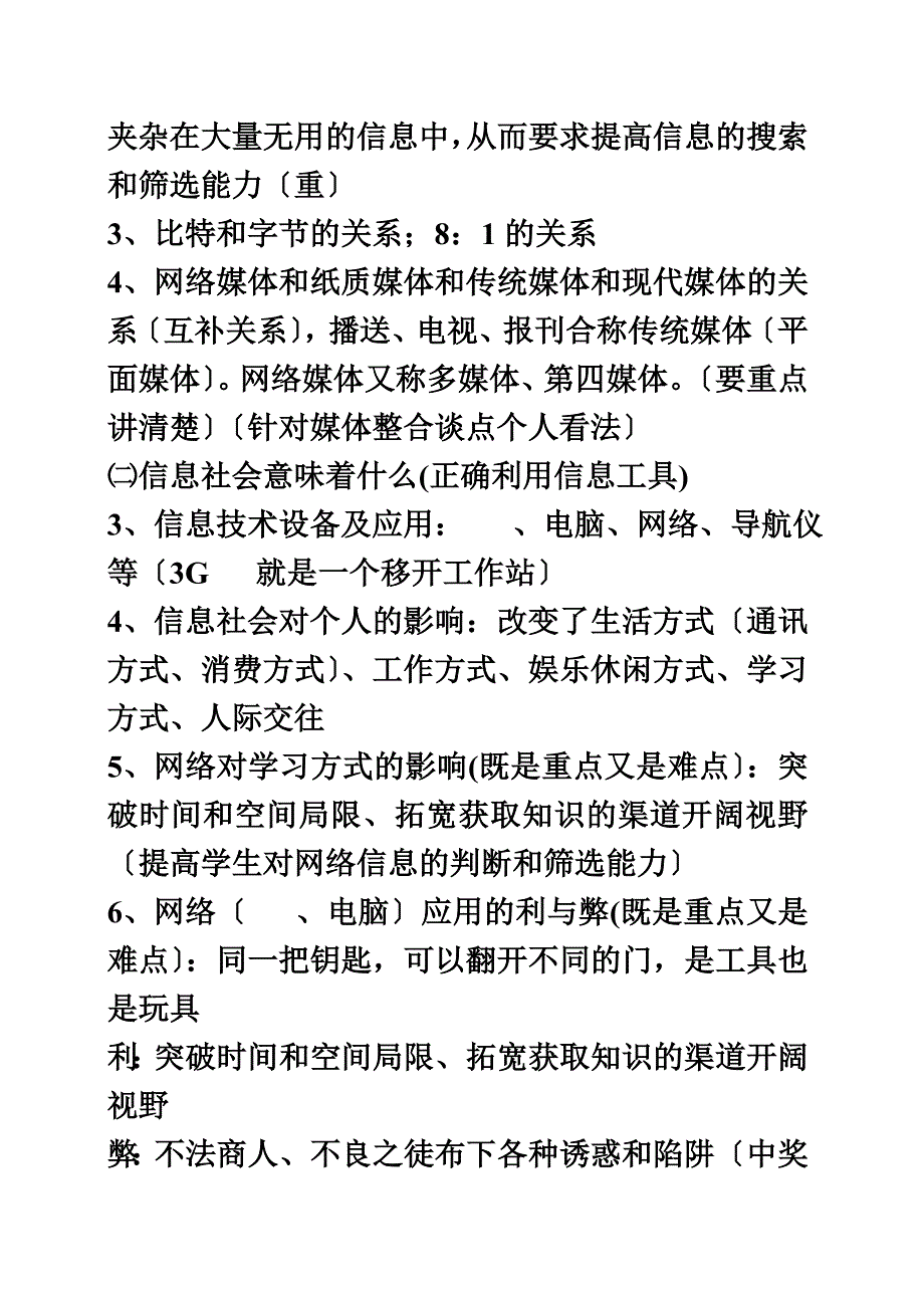 最新专题五考前分析_第3页