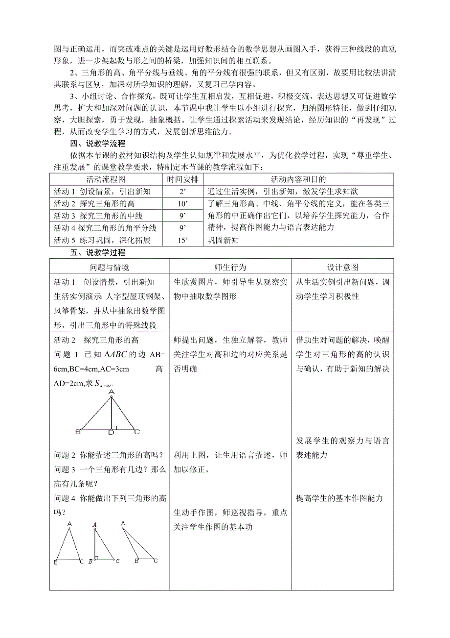 三角形的高中线与角平分线说课稿_第2页