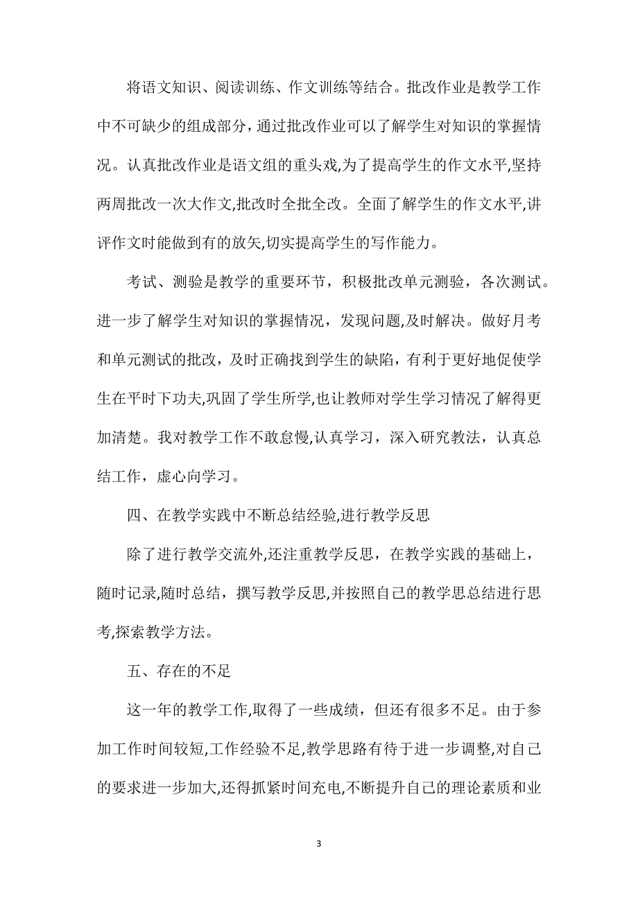 北师大版小学三年级上册语文教学工作总结_第3页