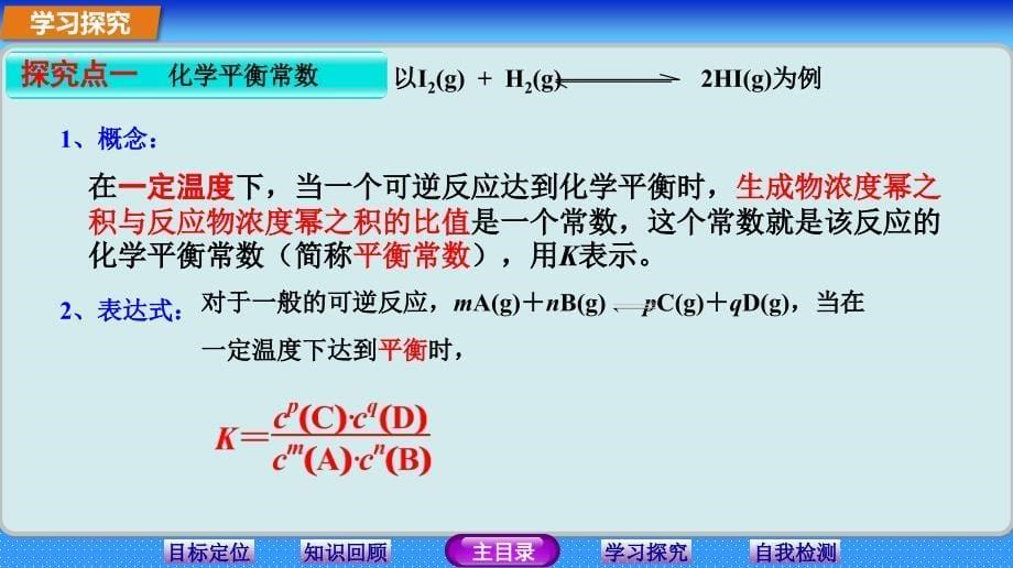 2.3.3化学平衡常数课件PPT_第5页