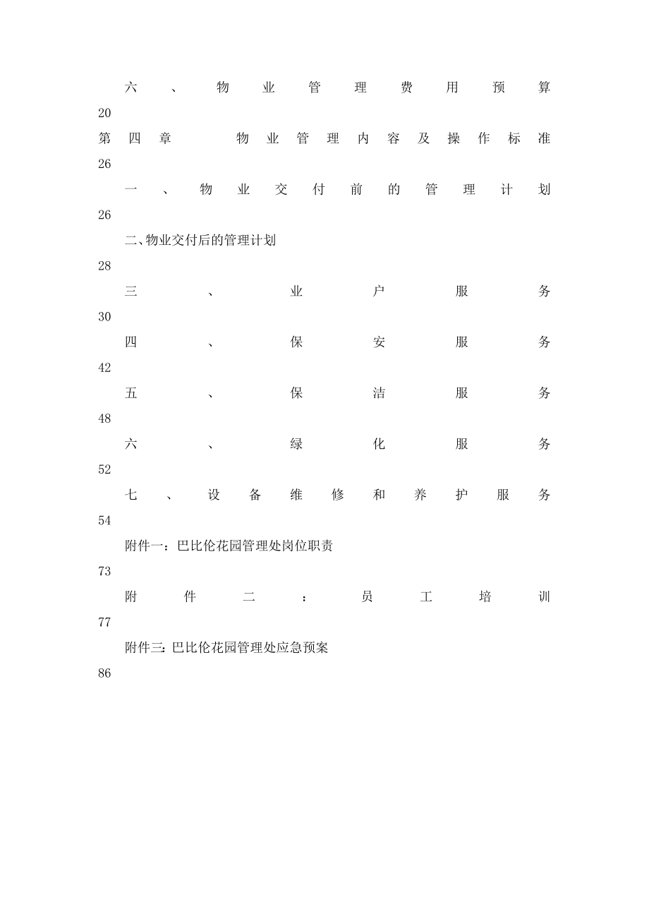 XX花园物业管理方案（DOC 94页）_第2页