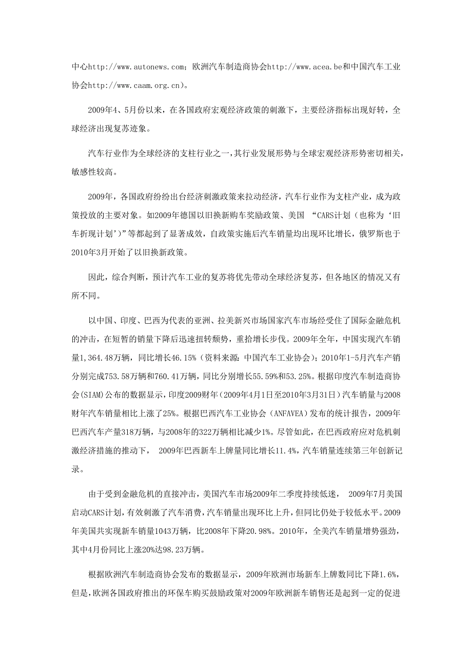 汽车内饰件行业分析_第4页