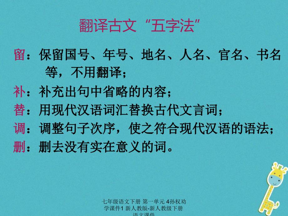 最新七年级语文下册第一单元4孙权劝学课件1新人教版新人教级下册语文课件_第3页