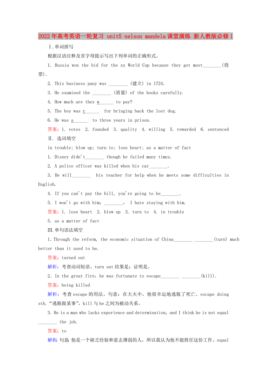 2022年高考英语一轮复习 unit5 nelson mandela课堂演练 新人教版必修1_第1页