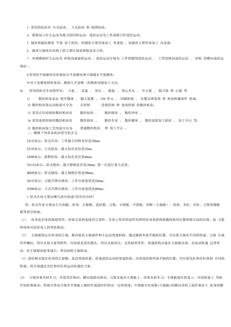 切削加工知识_第2页