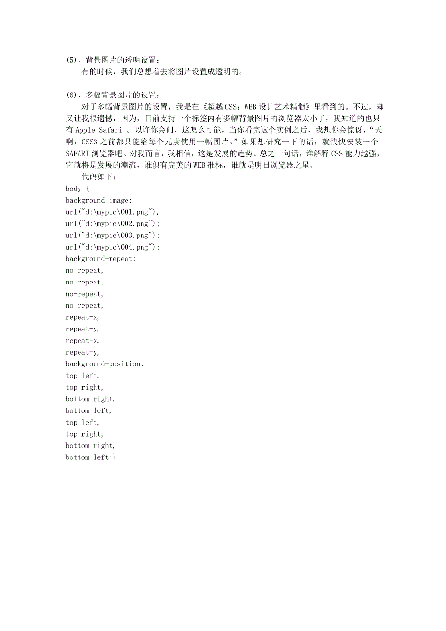 CSS控制背景图片.doc_第3页
