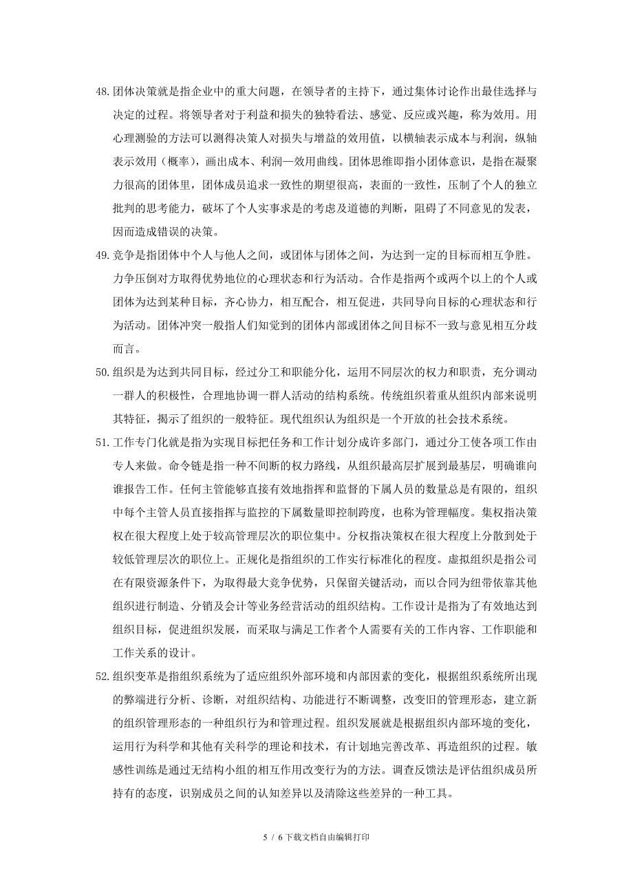 管理是组织中的管理者通过计划_第5页