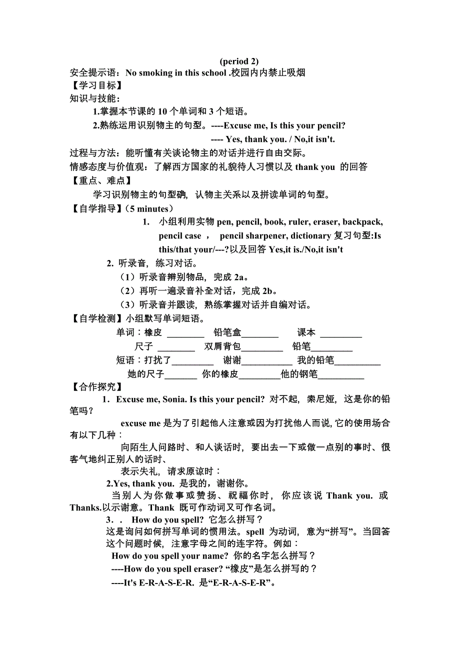 Isthisyourpencil导学案_第3页