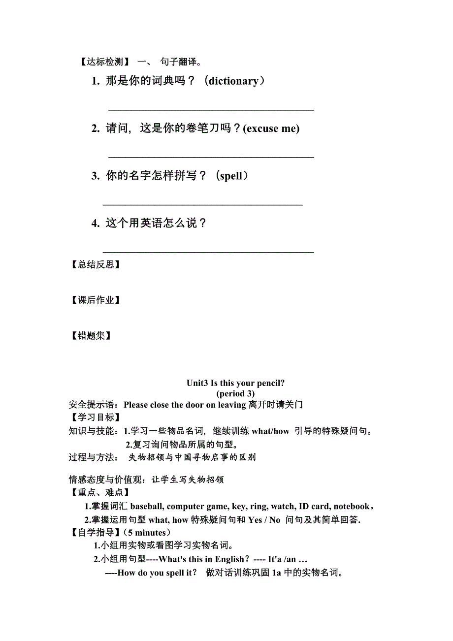 Isthisyourpencil导学案_第4页