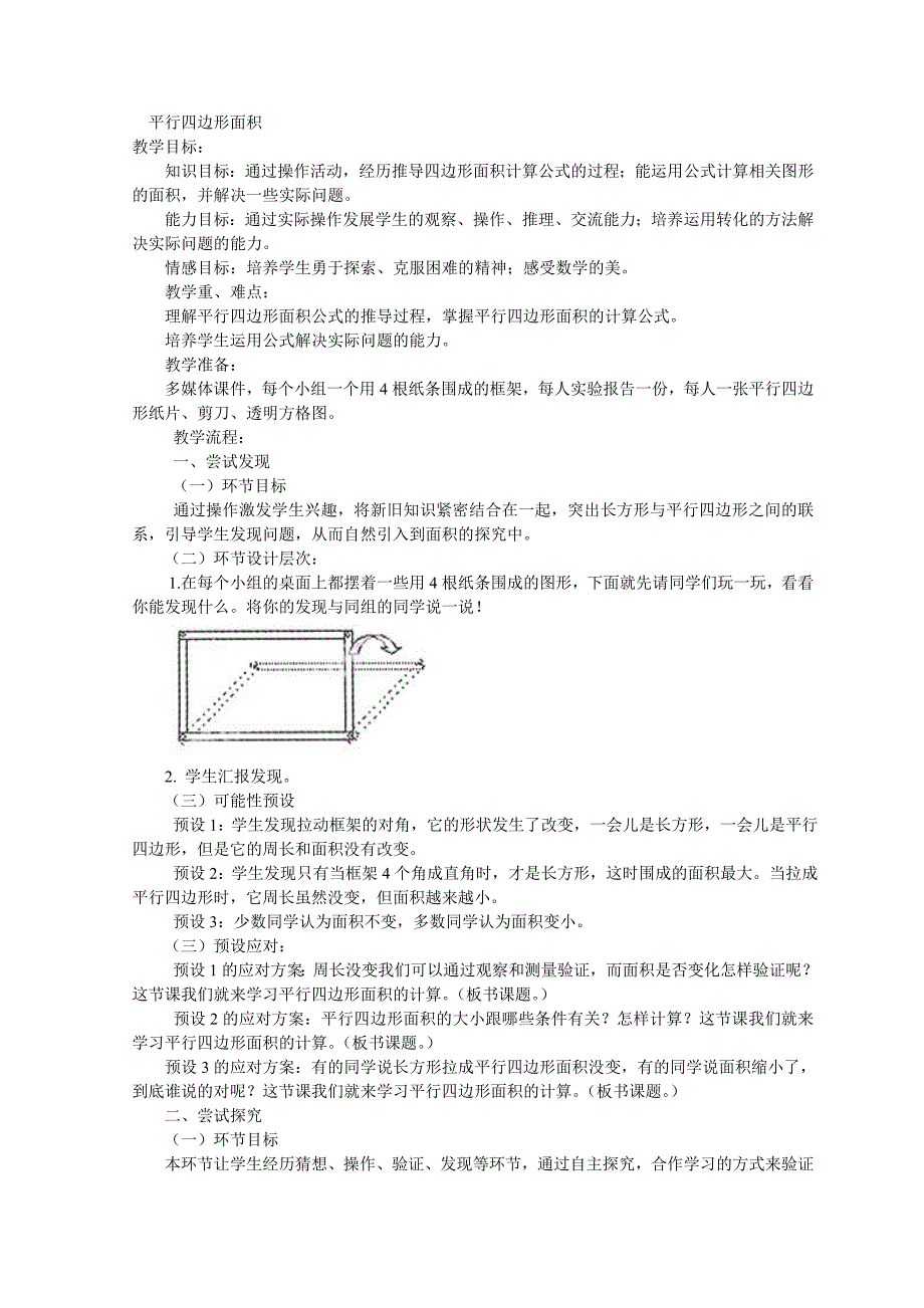 平行四边形面积_第1页