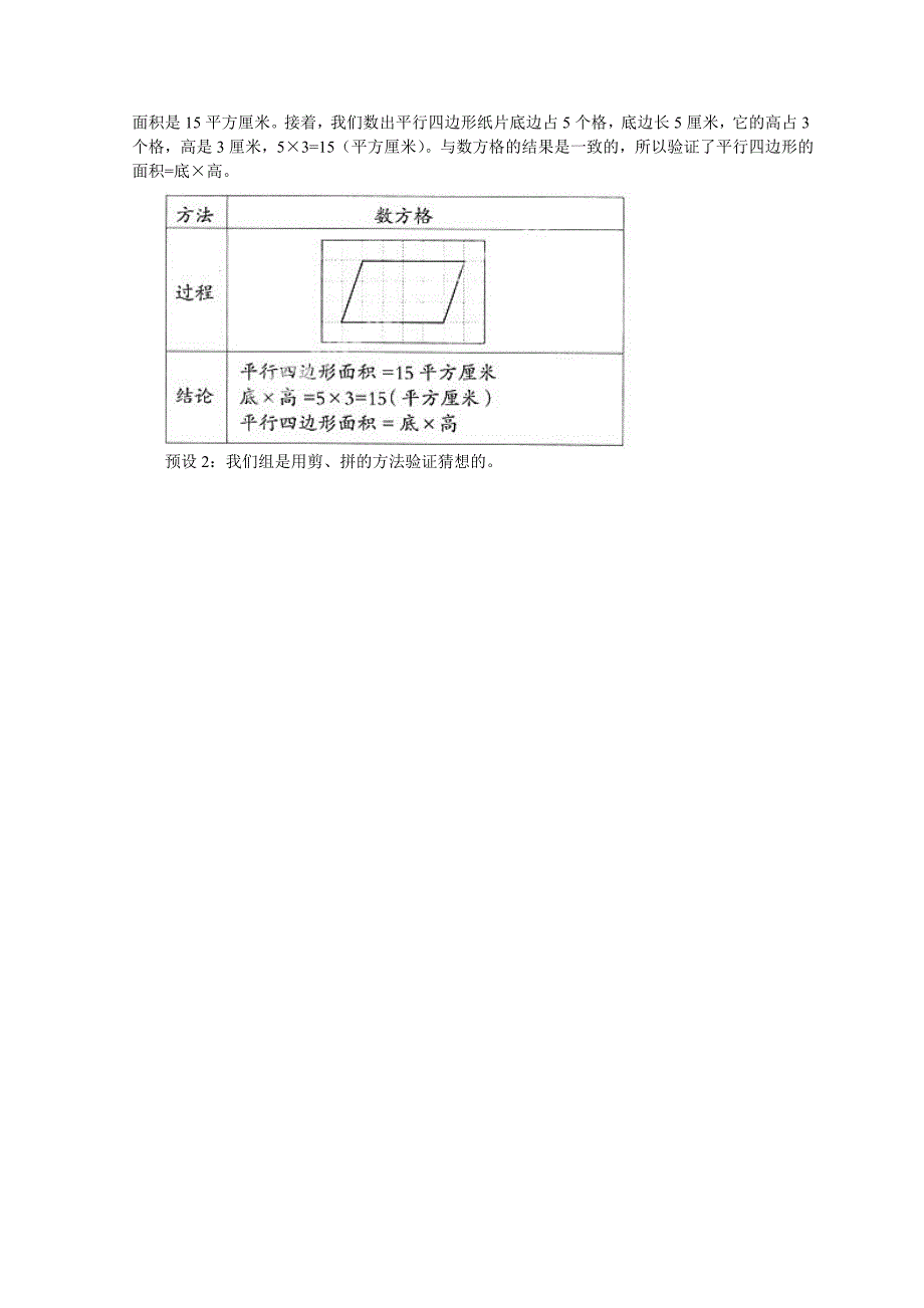 平行四边形面积_第3页