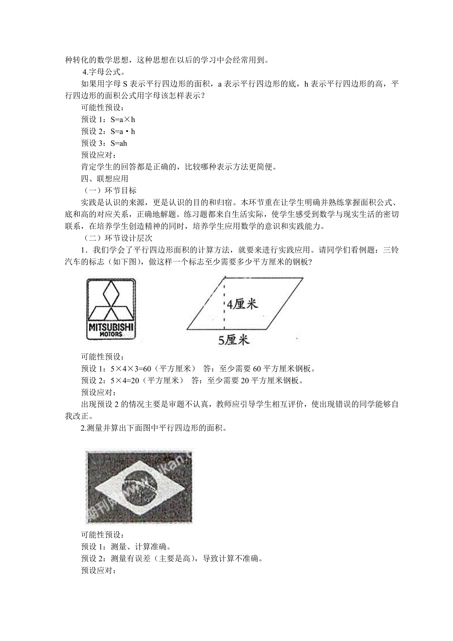 平行四边形面积_第5页